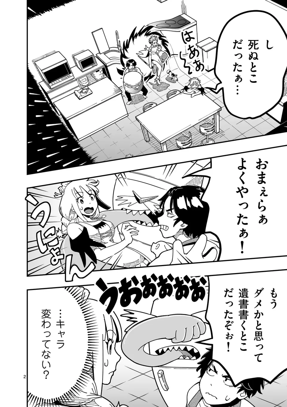 Isekai Ryuuji Shikou to Kyomu no Buzz Recipe Tabi - Chapter 9 - Page 2